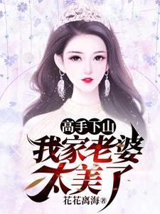 高手下山的