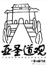 道系大佬 一苇以渡全文免费阅读