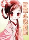 迷蝴蝶 七里马