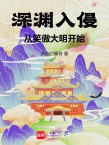 从深渊开始的进化