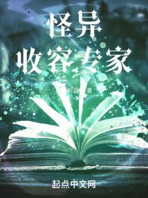 怪异收容