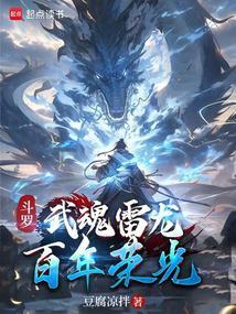 百年荣光 第545章