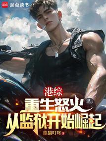 港综从监狱风云开始免费