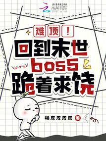回到末世前一刻