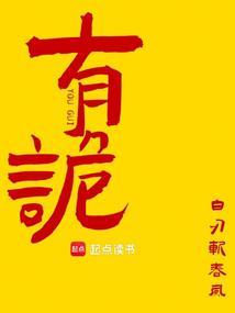 我穿越平行世界居然有诡