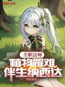 全职法师最强生物排名
