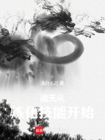 诸天炼体