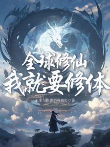 全球修神