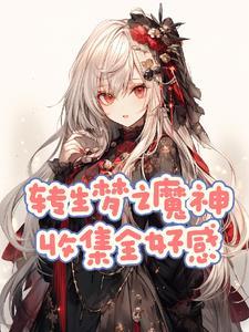 红蝶祈雨之女