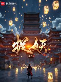 捉妖物语2攻略