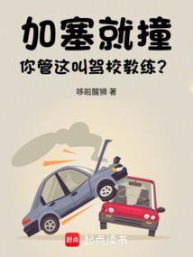 加塞车是什么意思