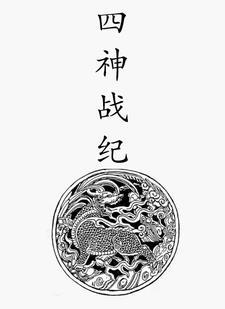 四狂神战记nds