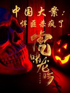 中国十大悍匪的故事