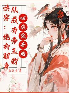 【快穿】黑莲花大佬总想独占我by国宝er