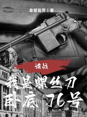 卧底76号笔趣阁