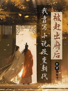 被赶出家门后我暴富了