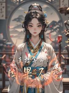 算命直播犯法吗