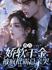 囚宠免费阅读全文