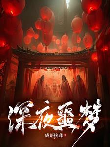 恐怖噩梦我有一对鬼眼 最新章节 无弹窗