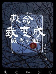 救命!我变成idol了