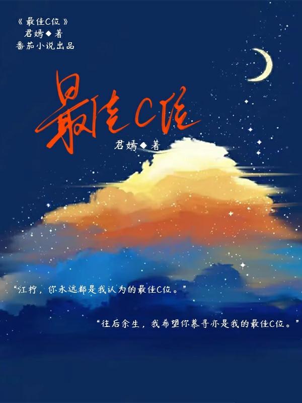 最佳C位是什么意思