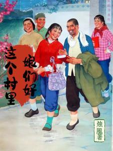八十年代乡村事