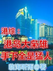 重生港岛1981