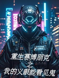 赛博朋克 开场音乐