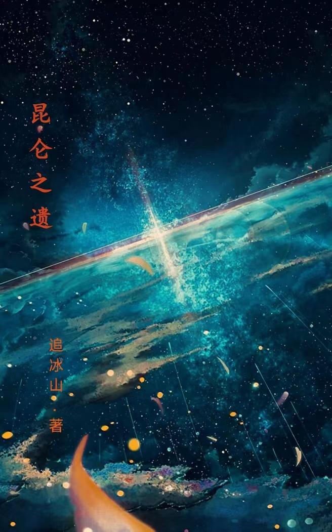 赤色深处山海经第几章