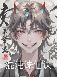 诛仙混沌boss爆什么