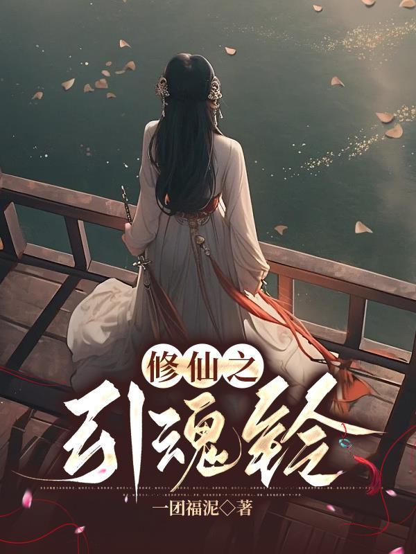 修仙之龙魂
