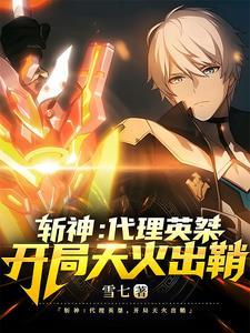 斩神神我问你鸟为什么会飞笔趣阁
