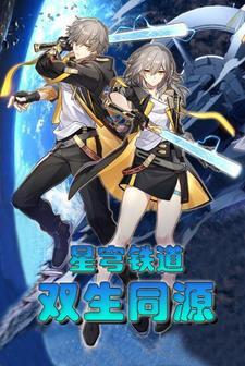 星穹铁道双生任务