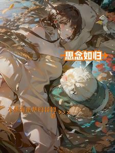 思念如钩