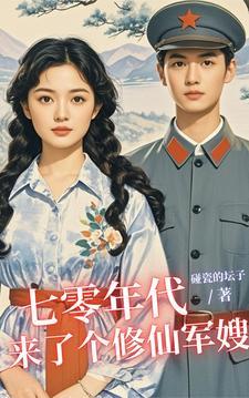 军嫂来自清朝全免