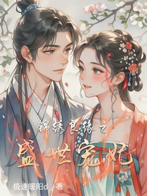 锦绣良缘简介
