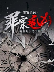 追凶原型