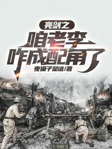 抗日之铁血兵王全文阅读