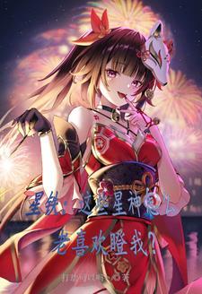 为所欲为TXT