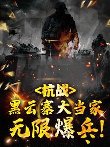 攻打黑云寨第几集