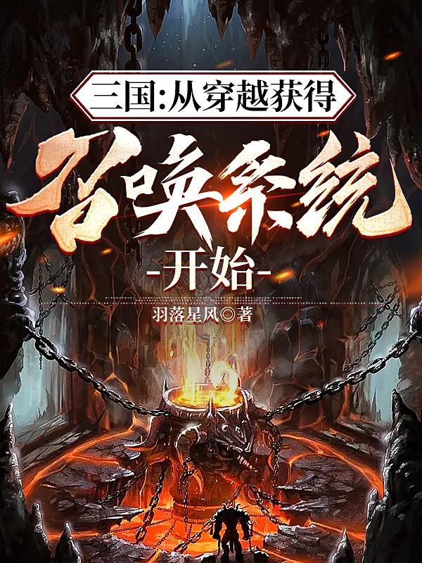 从三国开始穿越的
