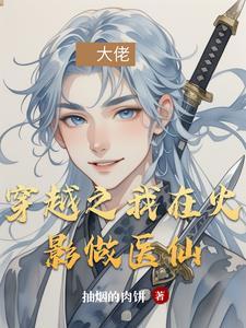 穿越火影当火影