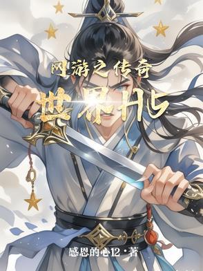 页游传奇世界