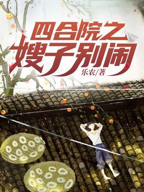 四合院之傻柱