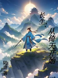 长生从武侠开始