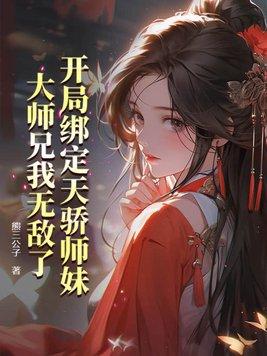 开局绑定无敌签到系统