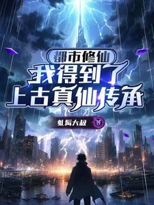 都市之上古金仙