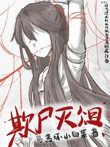 欺师灭祖是什么意思?