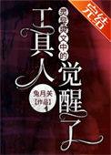 灵异爽文中的工具人觉醒了cp是鬼还是人