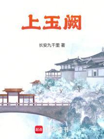上玉阙贴吧